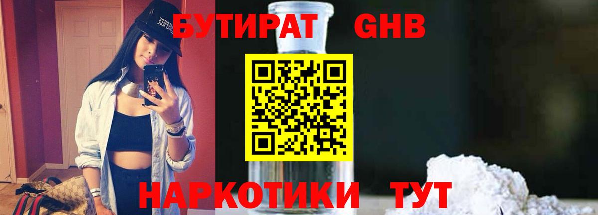 Бутират Butirat  Вход с VPN  Тамбов 
