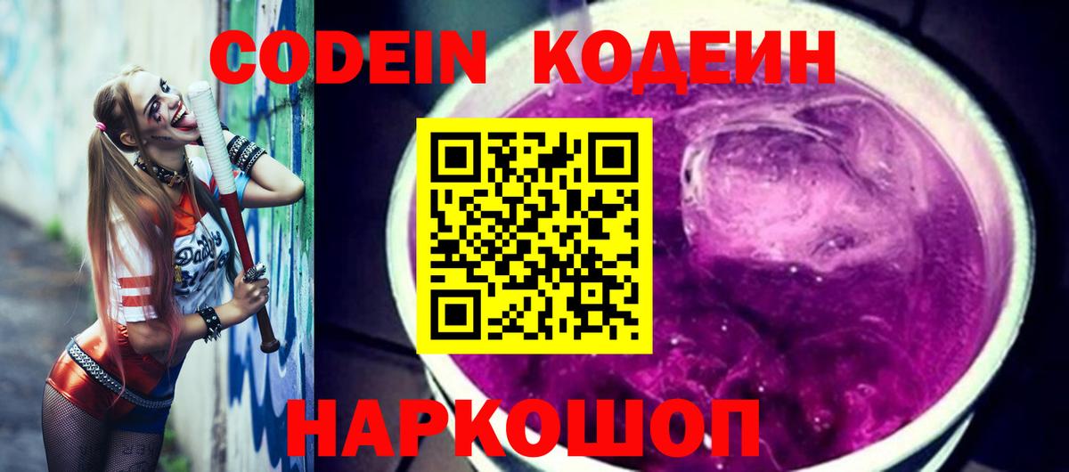 Кодеиновый сироп Lean напиток Lean (лин) Тамбов