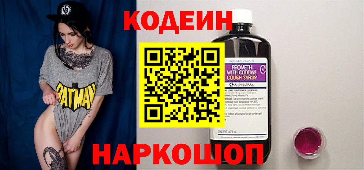 Тамбов  Codein Purple Drank  Вход с VPN 