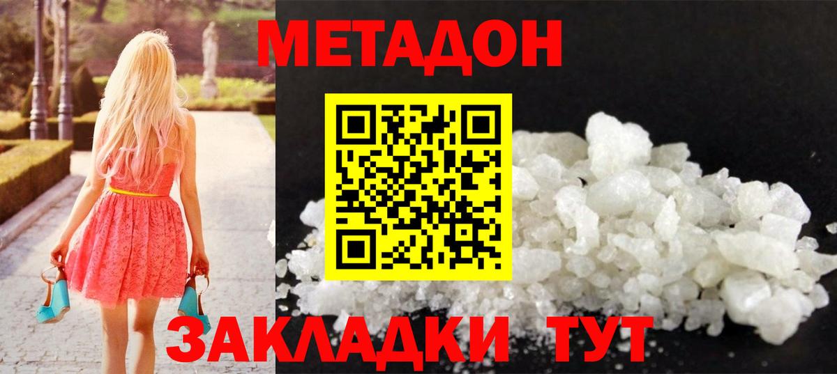 МЕТАДОН кристалл Тамбов