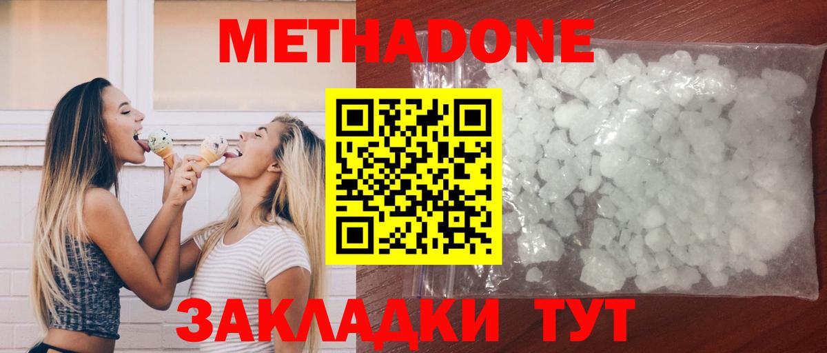 Тамбов  Метадон кристалл  Метадон VHQ  Вход с VPN 